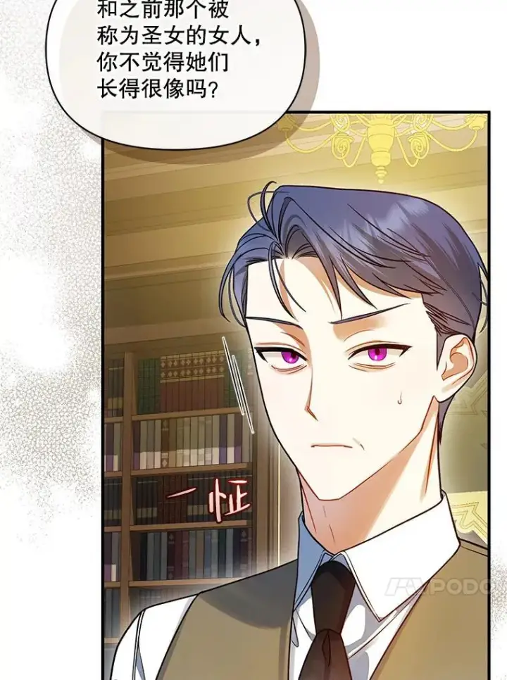漫画《穿成后悔偏执狂的妹妹》61.时尚玩偶第126张图