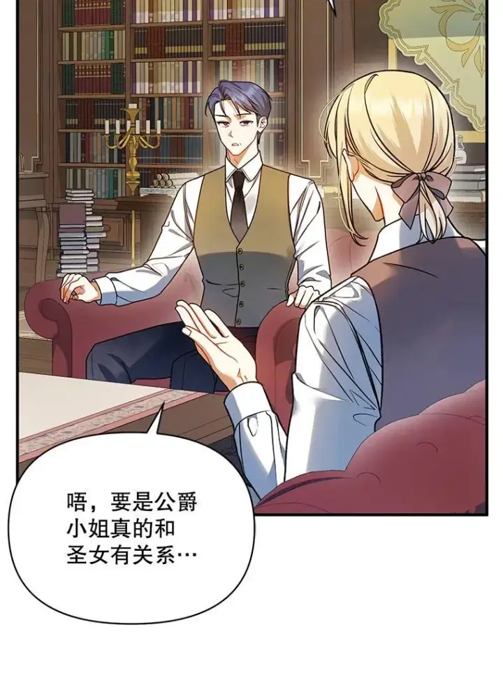 漫画《穿成后悔偏执狂的妹妹》61.时尚玩偶第128张图