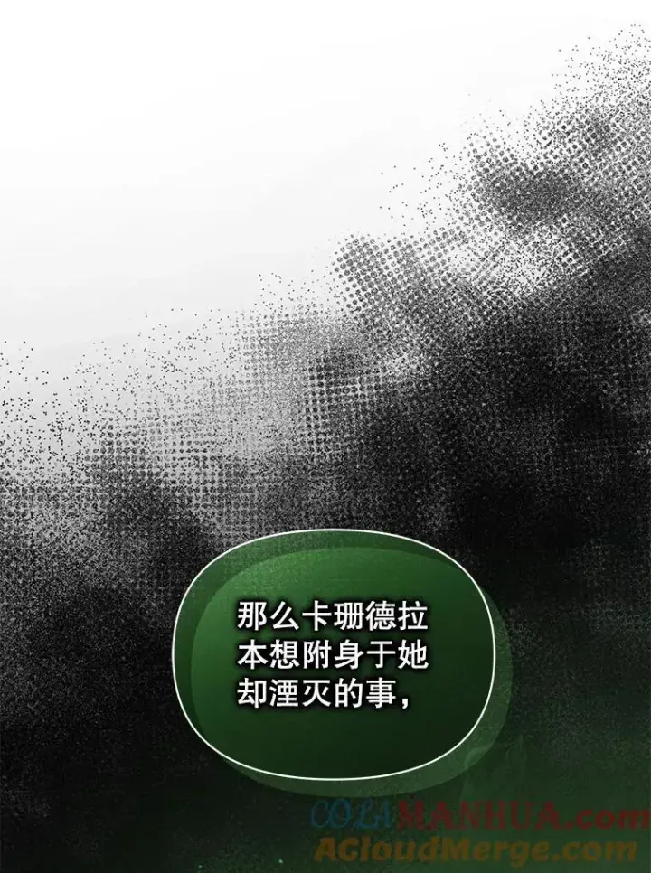 漫画《穿成后悔偏执狂的妹妹》61.时尚玩偶第129张图