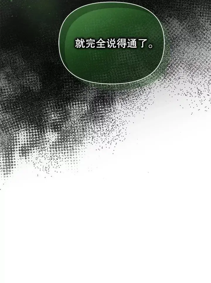 漫画《穿成后悔偏执狂的妹妹》61.时尚玩偶第132张图