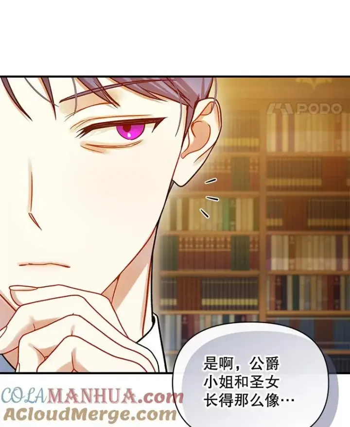 漫画《穿成后悔偏执狂的妹妹》61.时尚玩偶第133张图