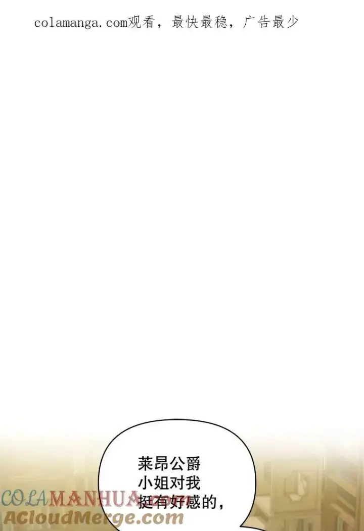 漫画《穿成后悔偏执狂的妹妹》61.时尚玩偶第140张图
