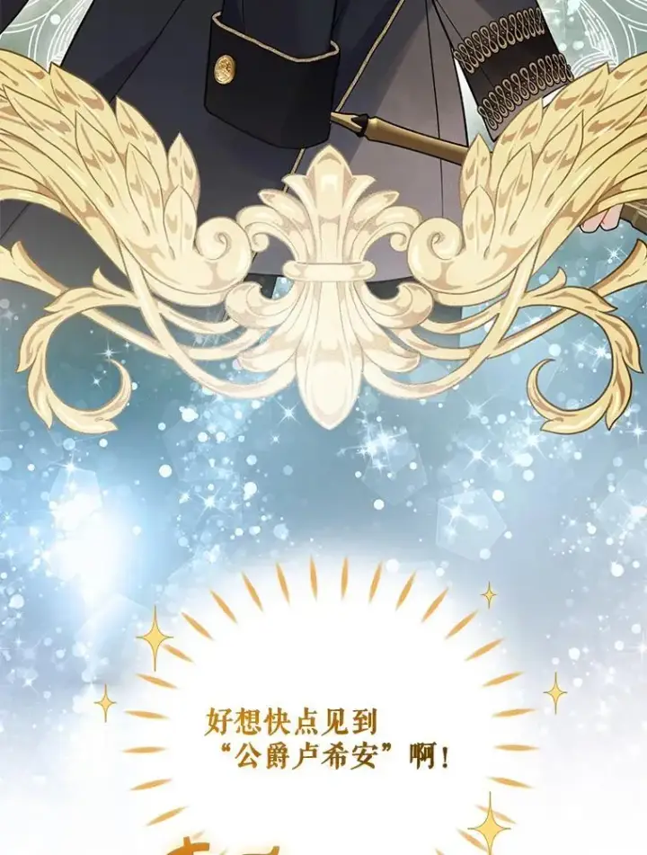 漫画《穿成后悔偏执狂的妹妹》61.时尚玩偶第18张图
