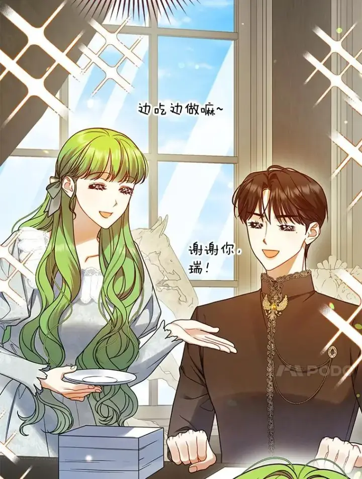 漫画《穿成后悔偏执狂的妹妹》61.时尚玩偶第20张图