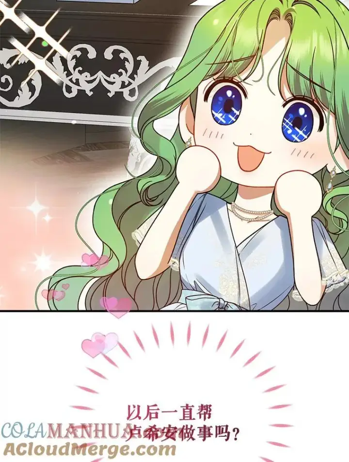 漫画《穿成后悔偏执狂的妹妹》61.时尚玩偶第21张图