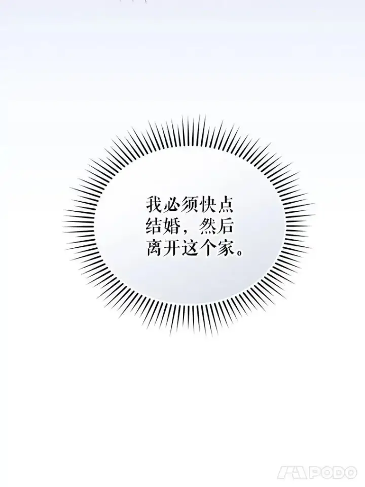 漫画《穿成后悔偏执狂的妹妹》61.时尚玩偶第24张图