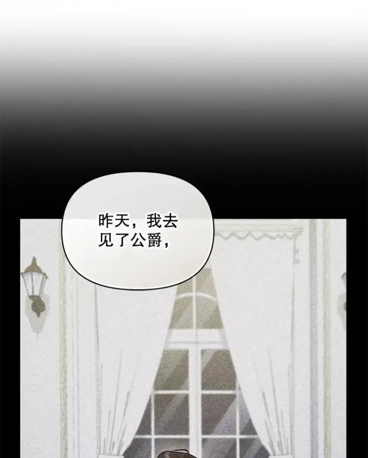 漫画《穿成后悔偏执狂的妹妹》61.时尚玩偶第43张图
