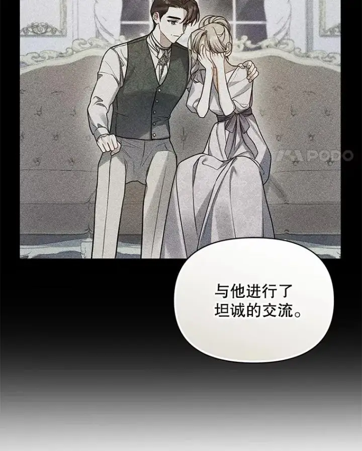 漫画《穿成后悔偏执狂的妹妹》61.时尚玩偶第44张图