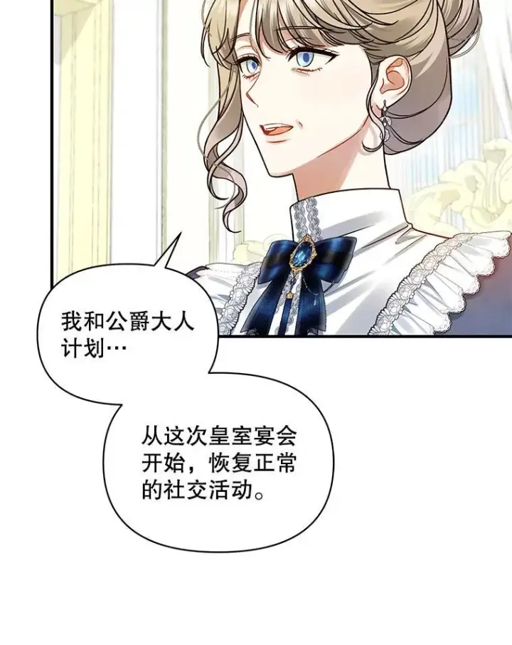 漫画《穿成后悔偏执狂的妹妹》61.时尚玩偶第50张图