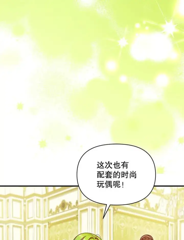 漫画《穿成后悔偏执狂的妹妹》61.时尚玩偶第60张图