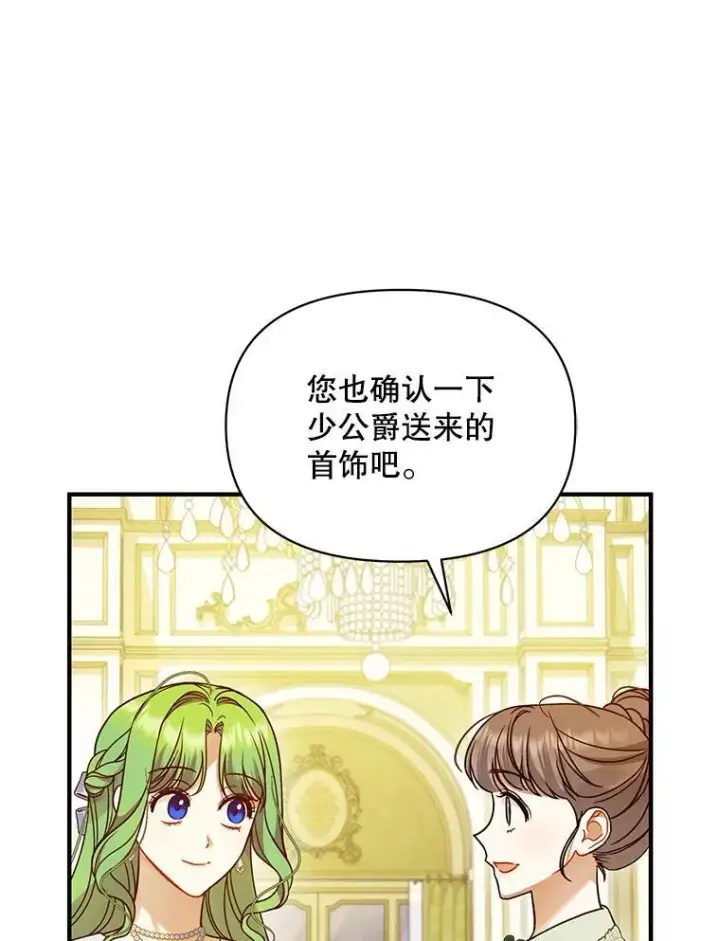 漫画《穿成后悔偏执狂的妹妹》61.时尚玩偶第62张图