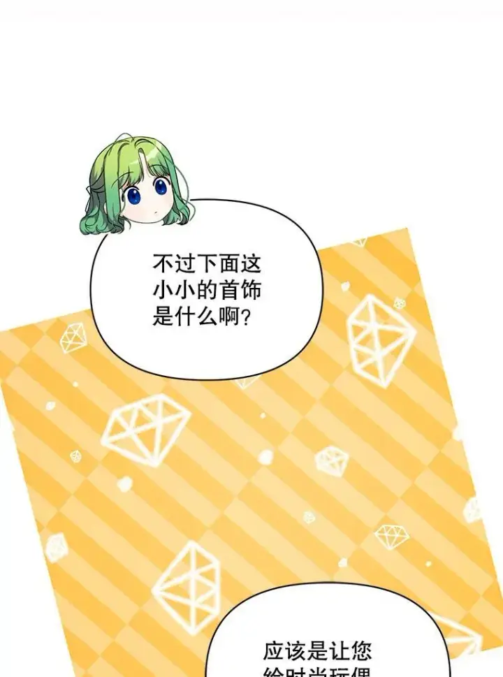 漫画《穿成后悔偏执狂的妹妹》61.时尚玩偶第66张图