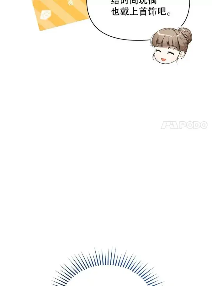 漫画《穿成后悔偏执狂的妹妹》61.时尚玩偶第67张图