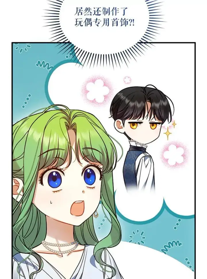 漫画《穿成后悔偏执狂的妹妹》61.时尚玩偶第68张图