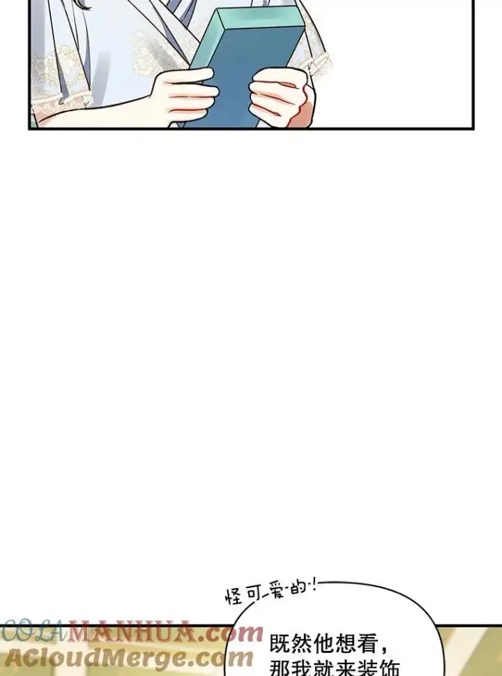 漫画《穿成后悔偏执狂的妹妹》61.时尚玩偶第69张图