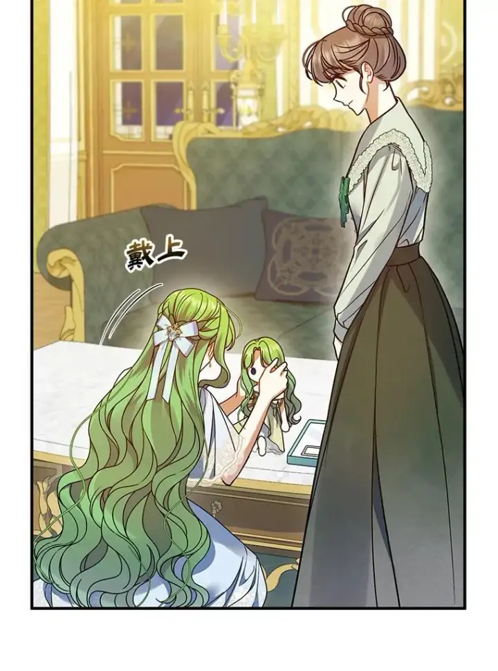 漫画《穿成后悔偏执狂的妹妹》61.时尚玩偶第72张图