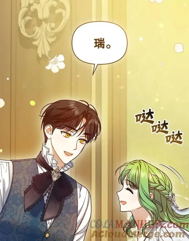 漫画《穿成后悔偏执狂的妹妹》61.时尚玩偶第77张图