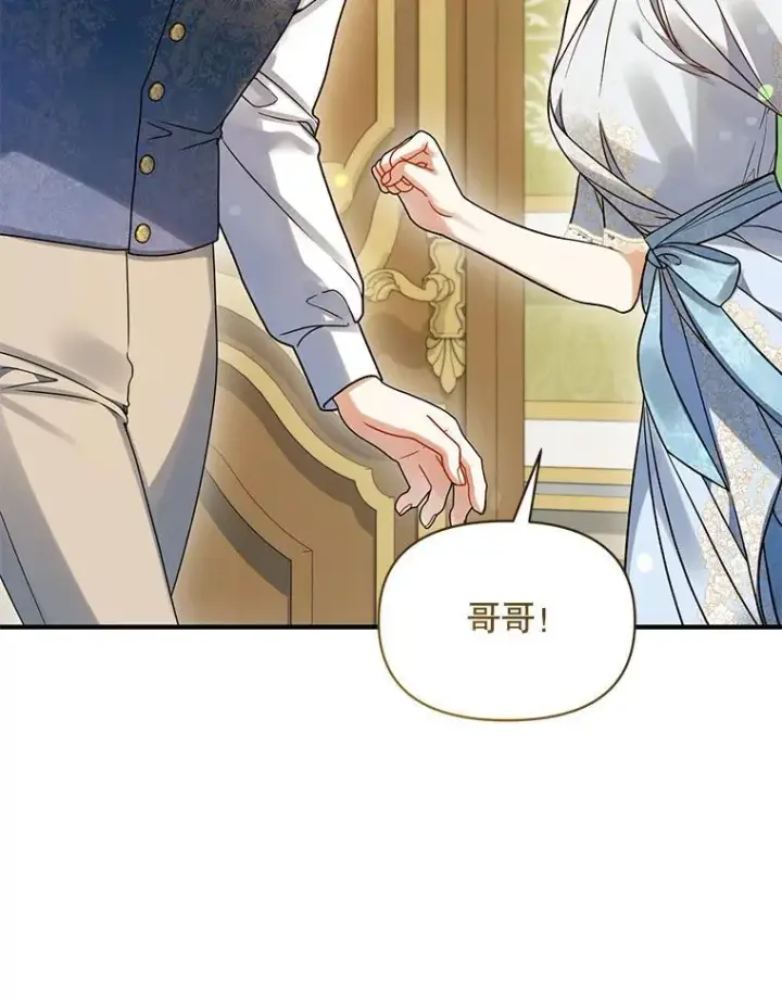 漫画《穿成后悔偏执狂的妹妹》61.时尚玩偶第78张图