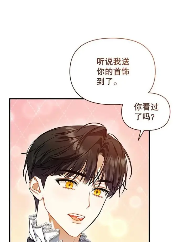 漫画《穿成后悔偏执狂的妹妹》61.时尚玩偶第79张图