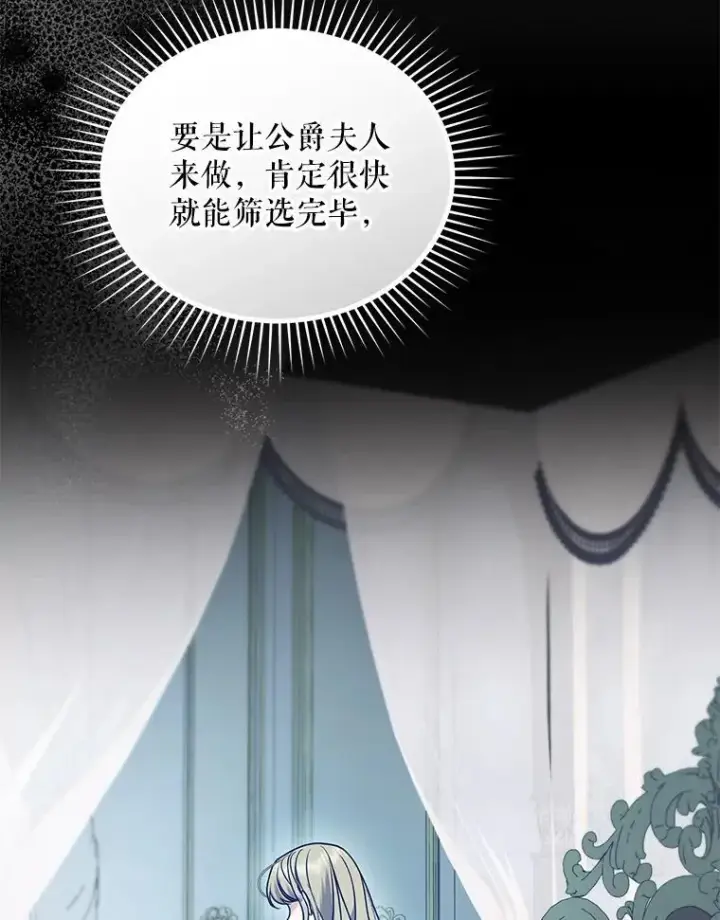漫画《穿成后悔偏执狂的妹妹》61.时尚玩偶第8张图