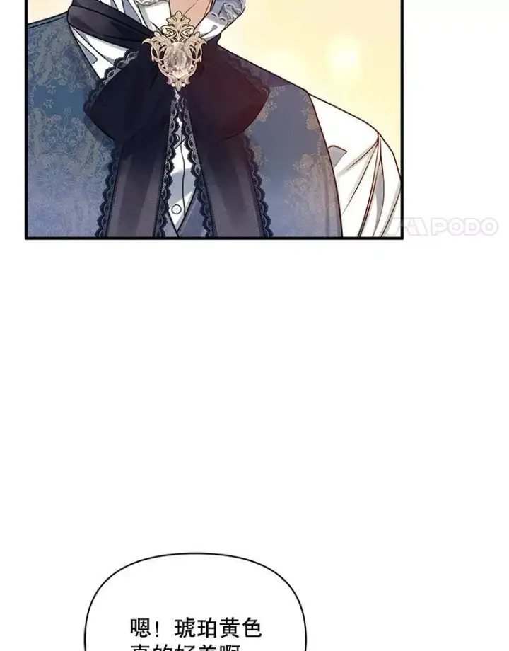 漫画《穿成后悔偏执狂的妹妹》61.时尚玩偶第80张图