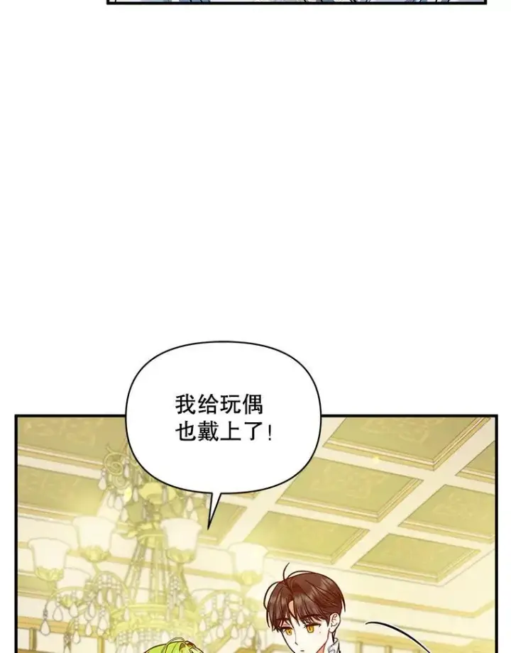 漫画《穿成后悔偏执狂的妹妹》61.时尚玩偶第82张图