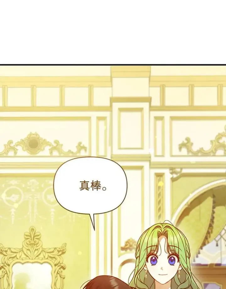 漫画《穿成后悔偏执狂的妹妹》61.时尚玩偶第84张图