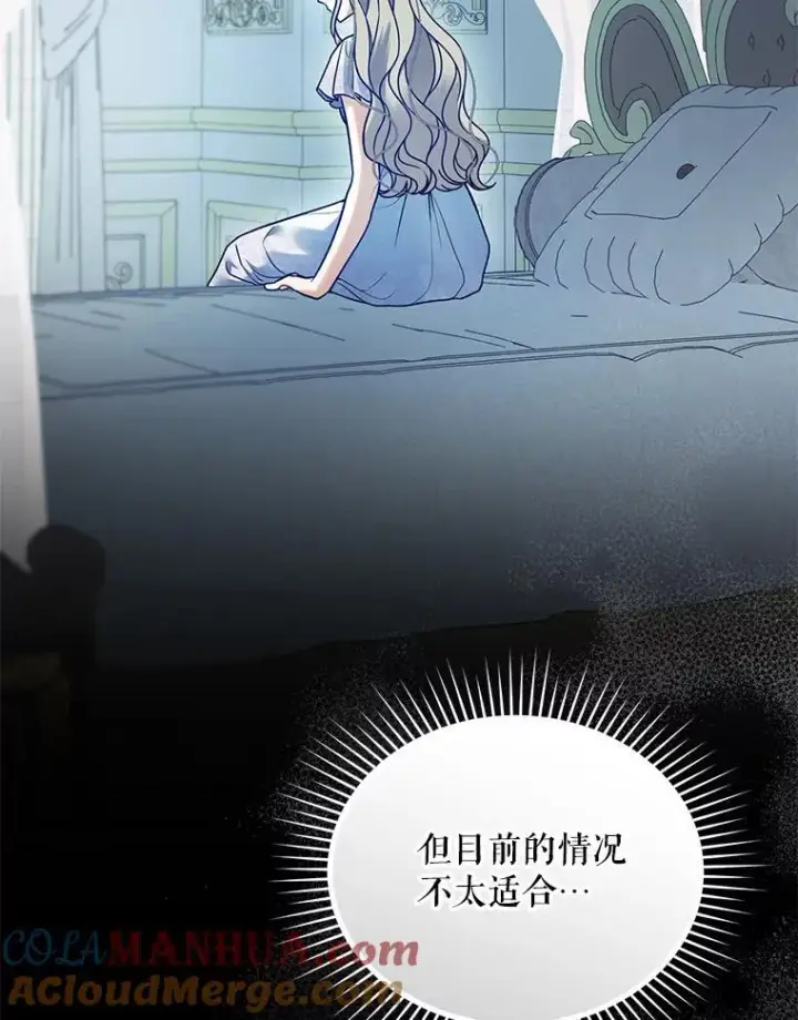 漫画《穿成后悔偏执狂的妹妹》61.时尚玩偶第9张图