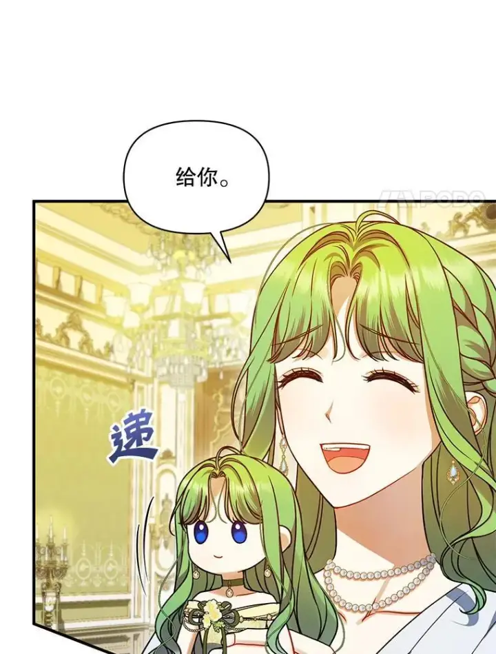 漫画《穿成后悔偏执狂的妹妹》61.时尚玩偶第90张图