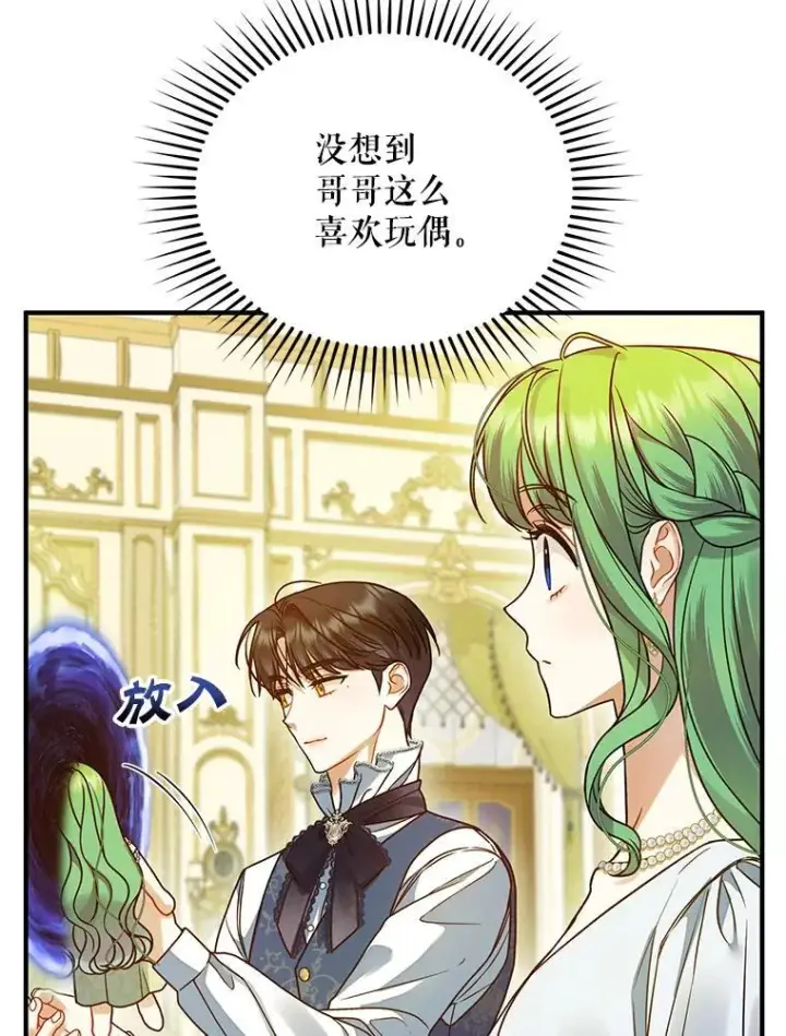 漫画《穿成后悔偏执狂的妹妹》61.时尚玩偶第94张图