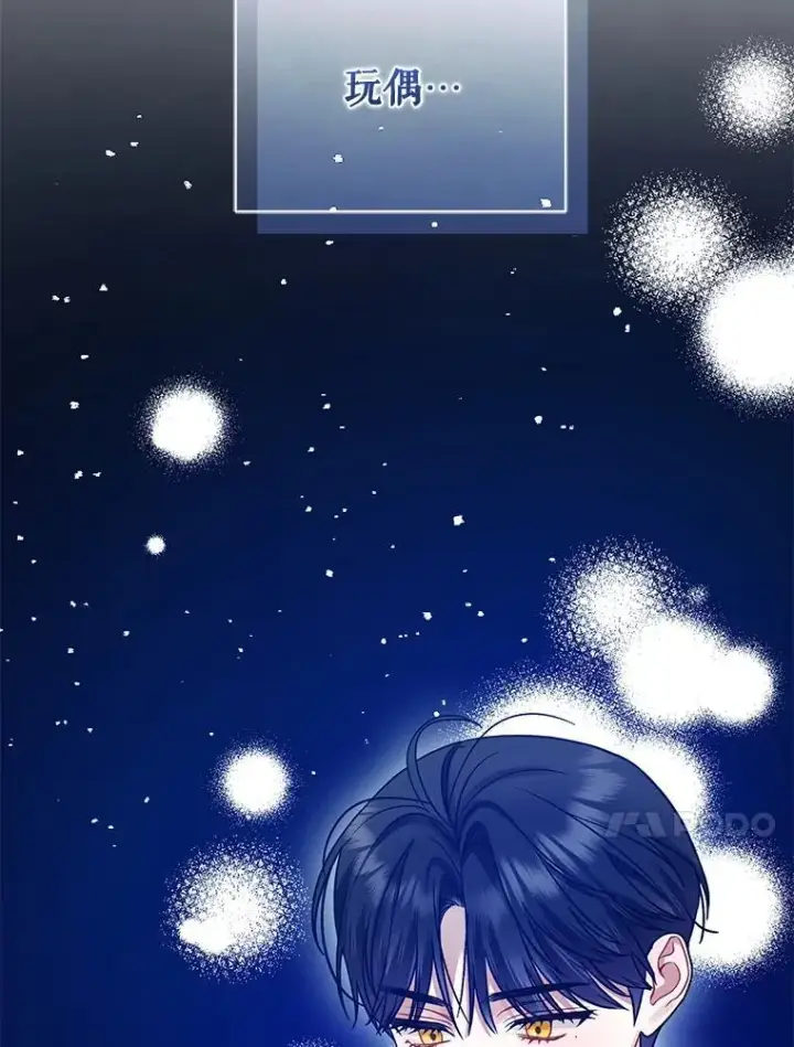 漫画《穿成后悔偏执狂的妹妹》61.时尚玩偶第96张图