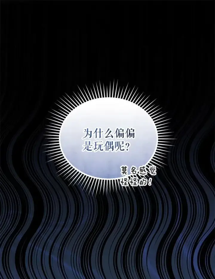 漫画《穿成后悔偏执狂的妹妹》61.时尚玩偶第99张图