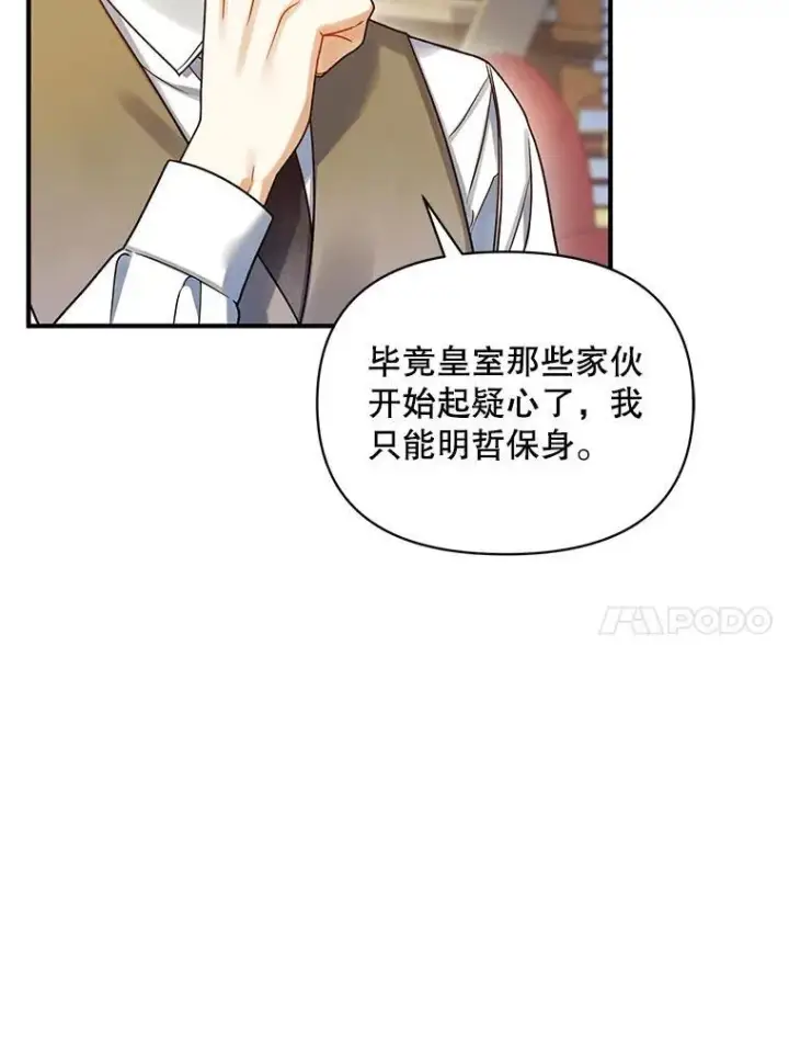 漫画《穿成后悔偏执狂的妹妹》62.皇室宴会第10张图