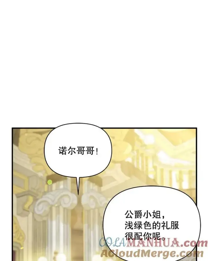 漫画《穿成后悔偏执狂的妹妹》62.皇室宴会第101张图