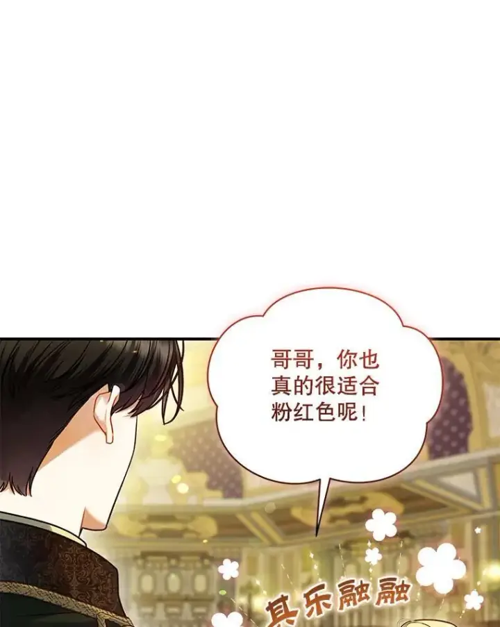 漫画《穿成后悔偏执狂的妹妹》62.皇室宴会第103张图