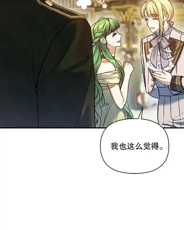 漫画《穿成后悔偏执狂的妹妹》62.皇室宴会第104张图
