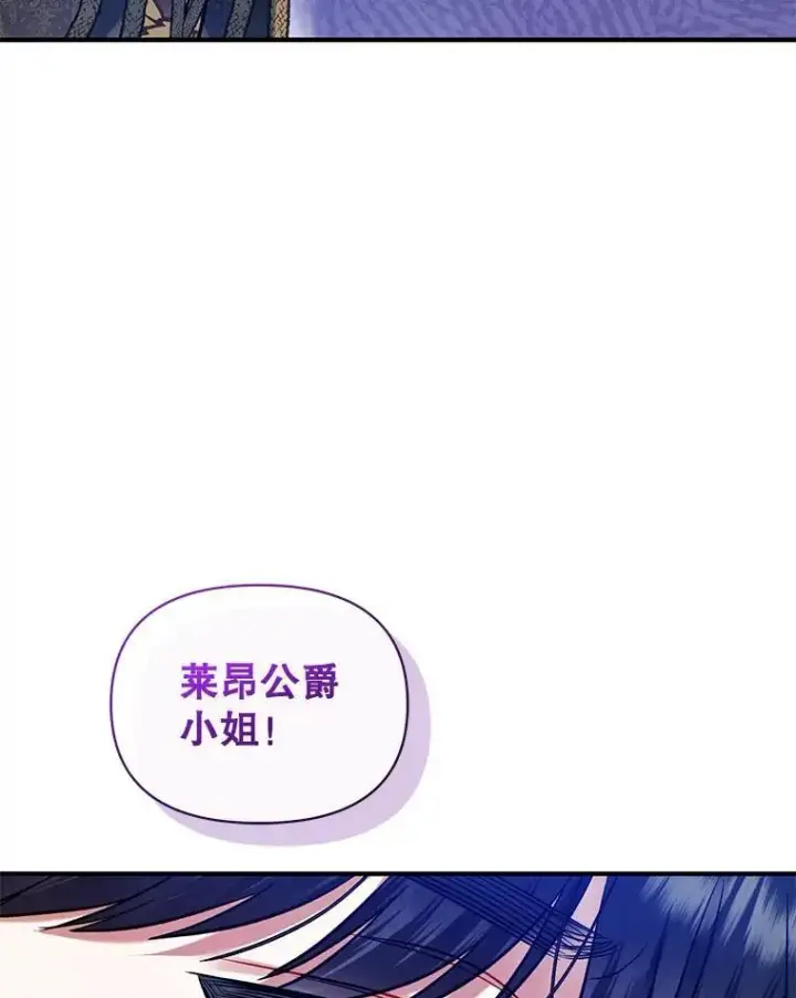 漫画《穿成后悔偏执狂的妹妹》62.皇室宴会第106张图