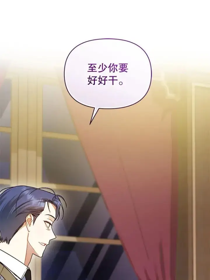 漫画《穿成后悔偏执狂的妹妹》62.皇室宴会第11张图