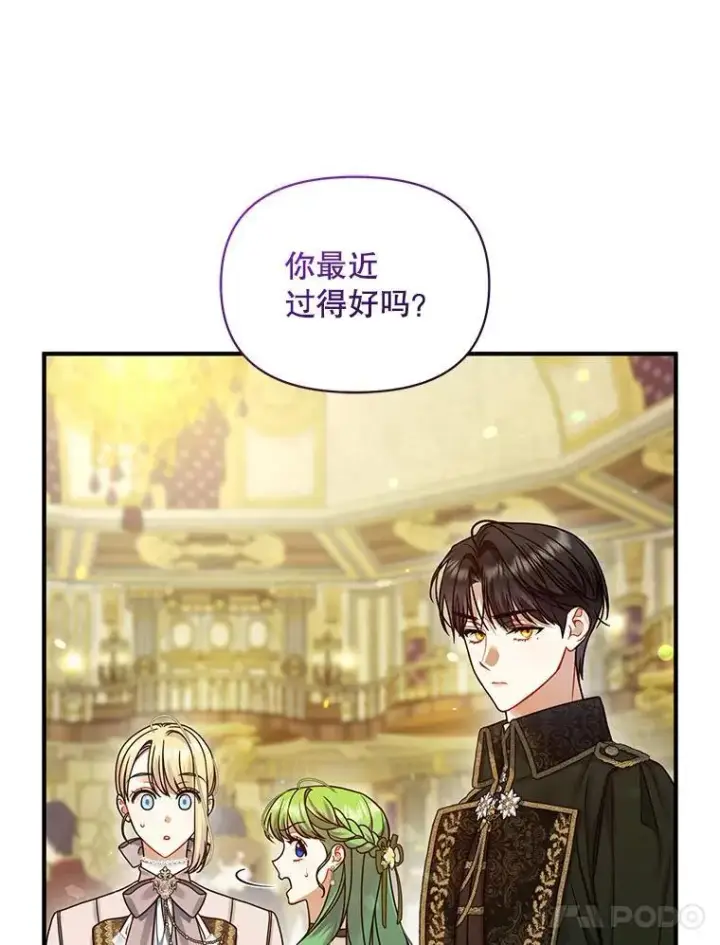 漫画《穿成后悔偏执狂的妹妹》62.皇室宴会第111张图