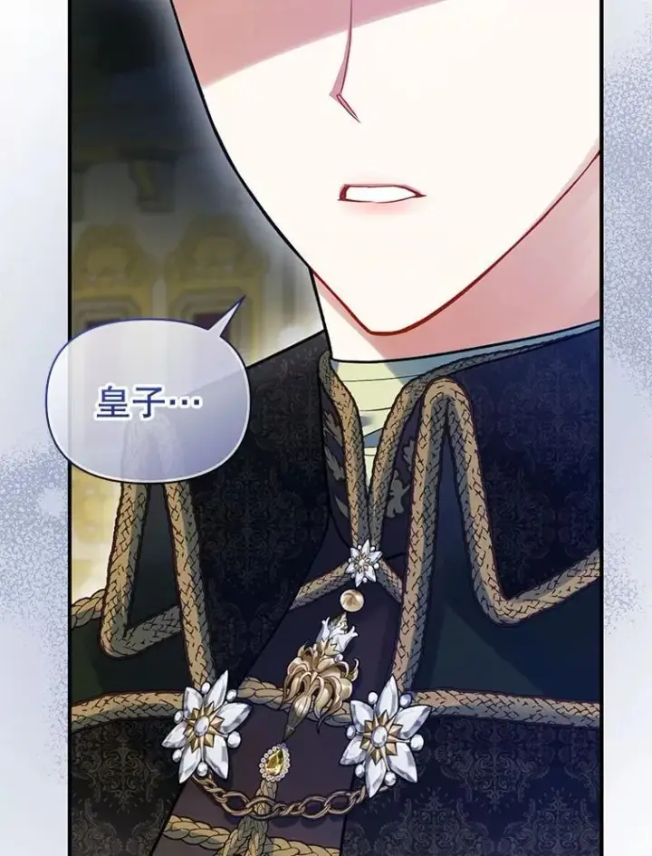 漫画《穿成后悔偏执狂的妹妹》62.皇室宴会第115张图