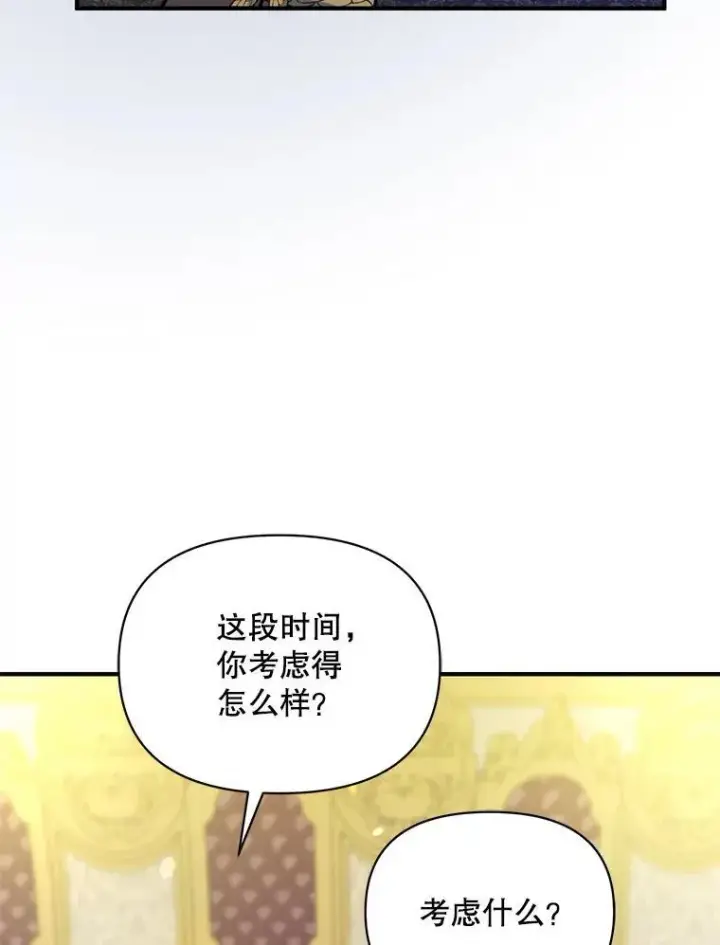 漫画《穿成后悔偏执狂的妹妹》62.皇室宴会第116张图