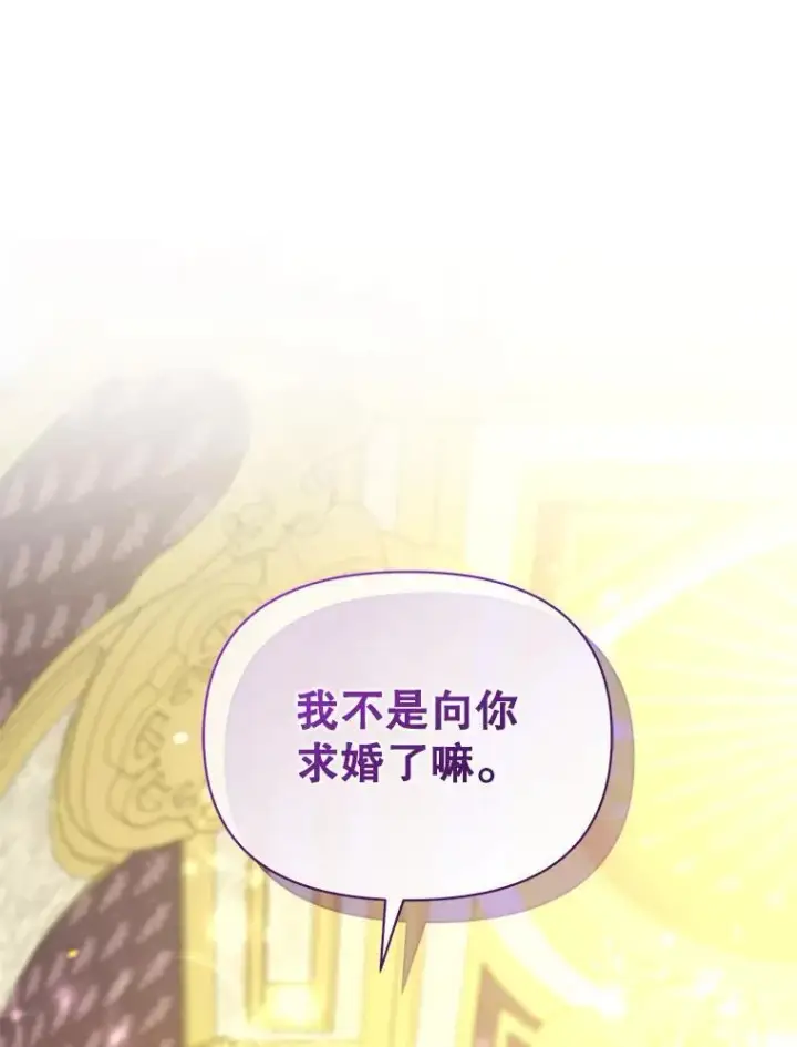漫画《穿成后悔偏执狂的妹妹》62.皇室宴会第118张图