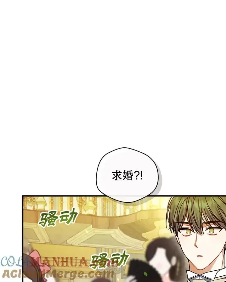 漫画《穿成后悔偏执狂的妹妹》62.皇室宴会第121张图