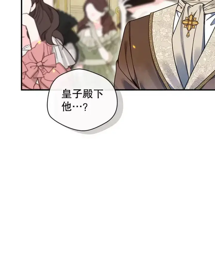 漫画《穿成后悔偏执狂的妹妹》62.皇室宴会第122张图