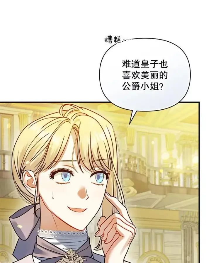 漫画《穿成后悔偏执狂的妹妹》62.皇室宴会第123张图