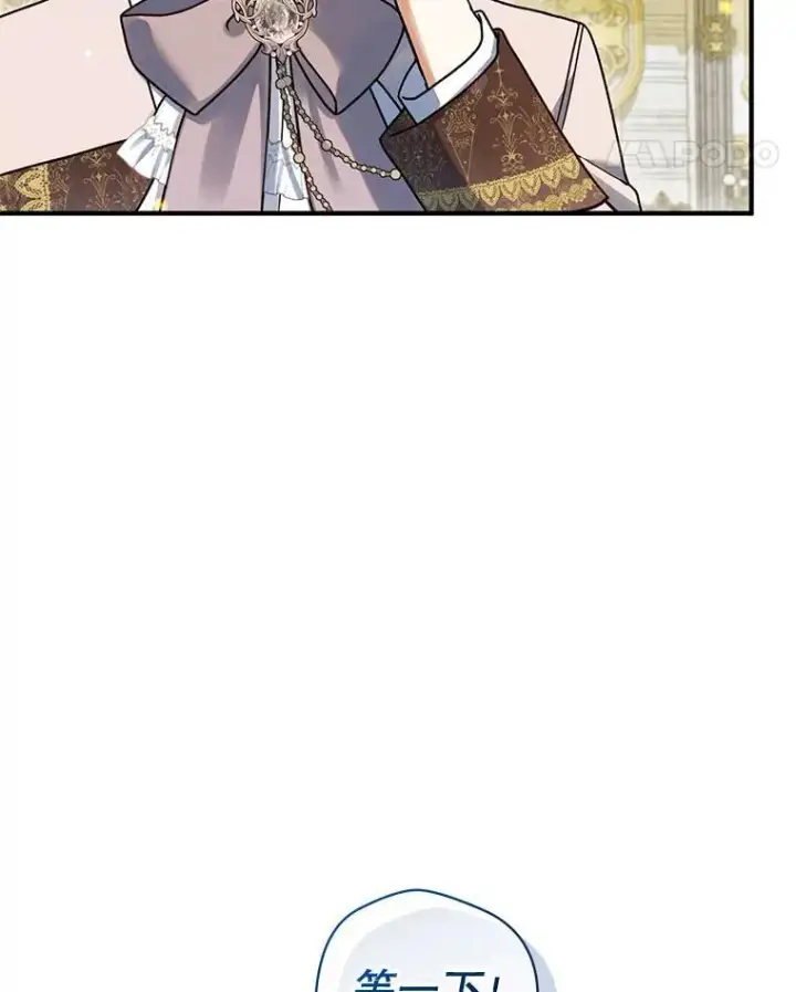 漫画《穿成后悔偏执狂的妹妹》62.皇室宴会第124张图