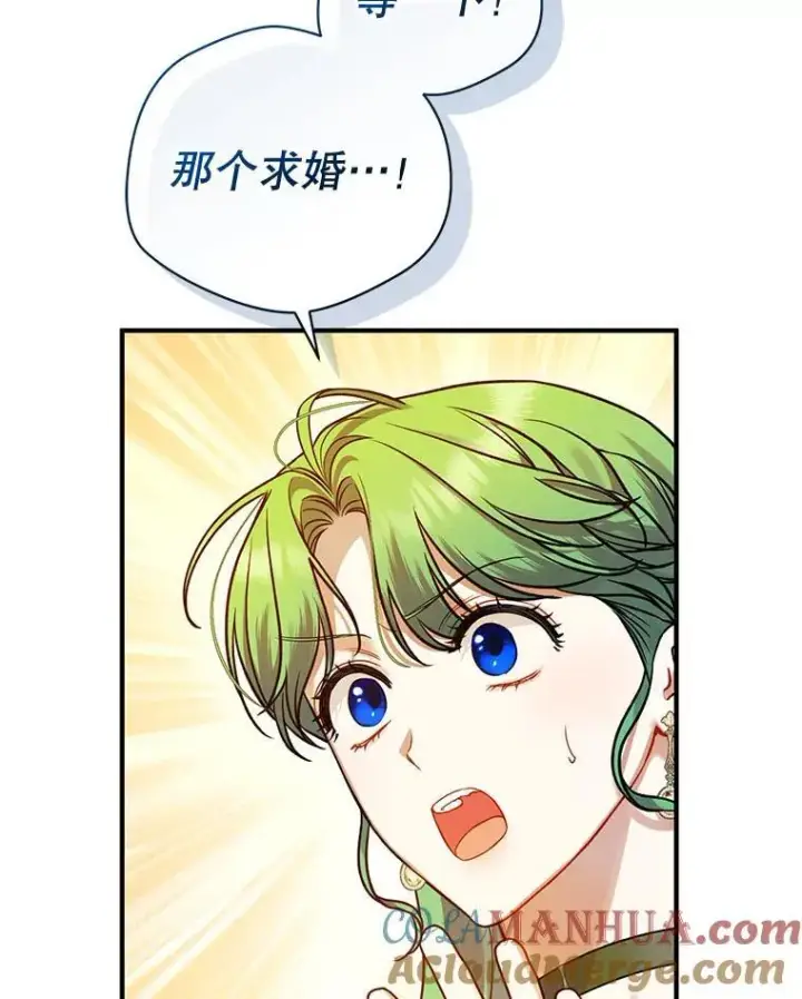 漫画《穿成后悔偏执狂的妹妹》62.皇室宴会第125张图