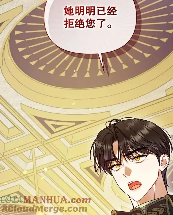 漫画《穿成后悔偏执狂的妹妹》62.皇室宴会第129张图