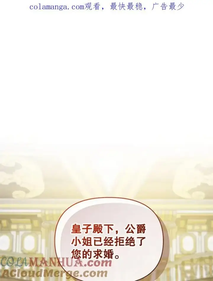 漫画《穿成后悔偏执狂的妹妹》62.皇室宴会第133张图