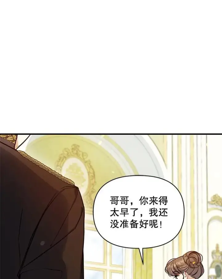漫画《穿成后悔偏执狂的妹妹》62.皇室宴会第19张图